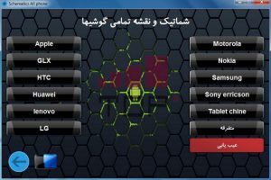 پکیج شماتیک گوشی های جدید و قدیم