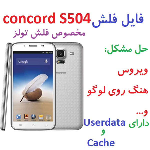 فایل فلش فارسی Concord S504