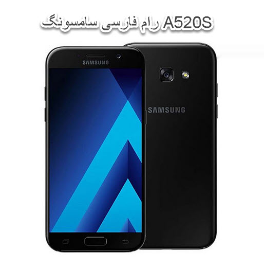 فایل فلش فارسی سامسونگ A520S اندروید ۷.۰