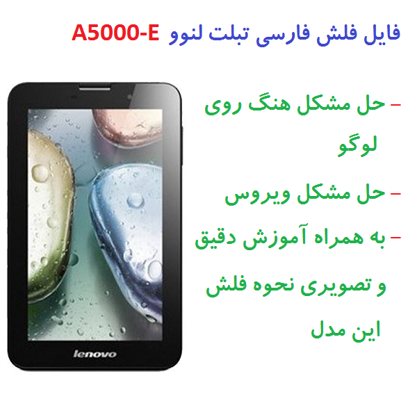 فایل فلش فارسی LENOVO A5000-e