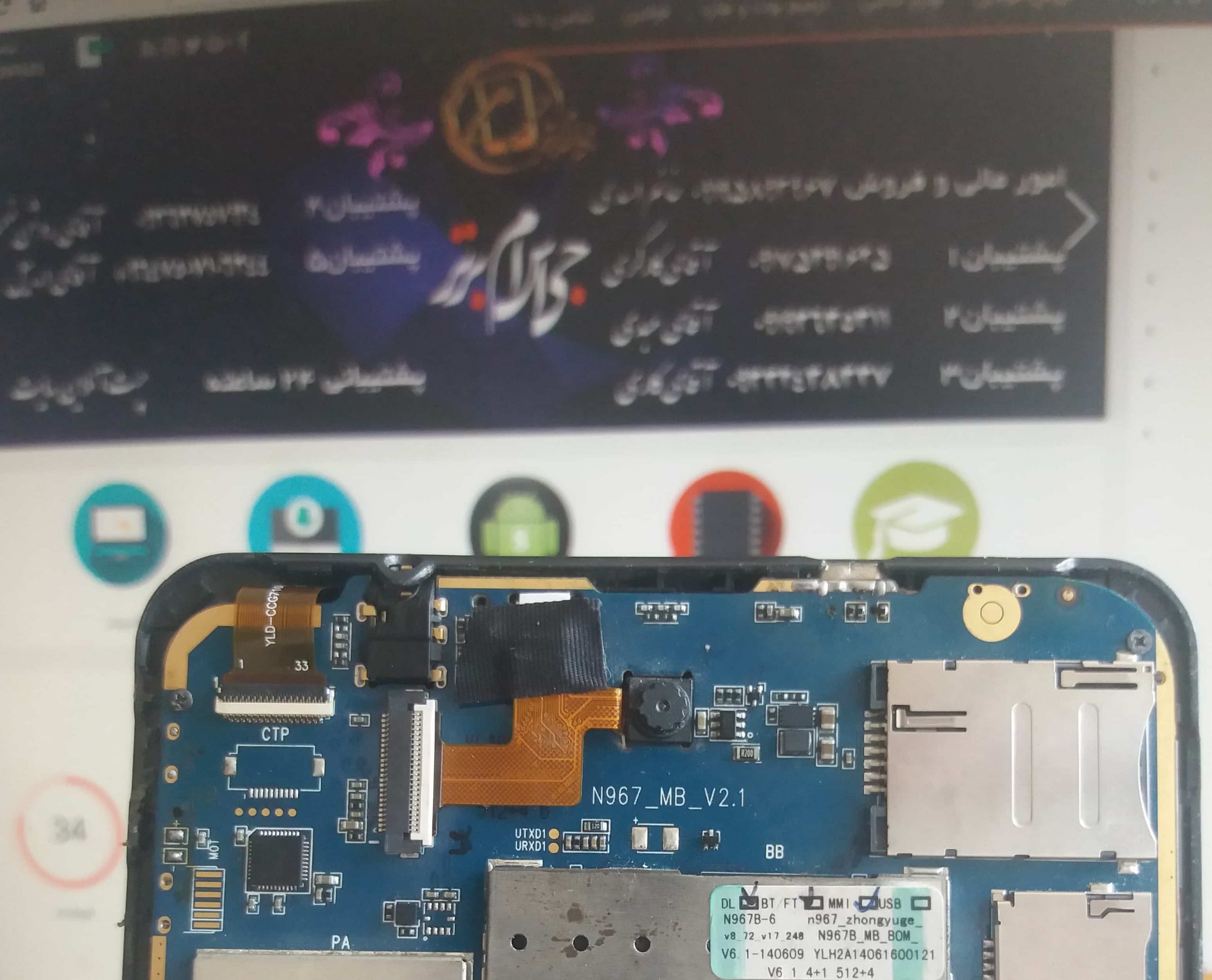 فایل فلش تبلت N967_MB_V2.1