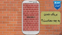 آنبریک گوشی (mi 5x (unbrick