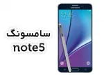 رام چهار فایل N920v اندروید ۶.۰.۱