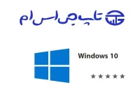 ویندوز 10 مناسب برای تعمیرکاران موبایل