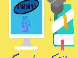دانشکده سامسونگ | Samsung Collage