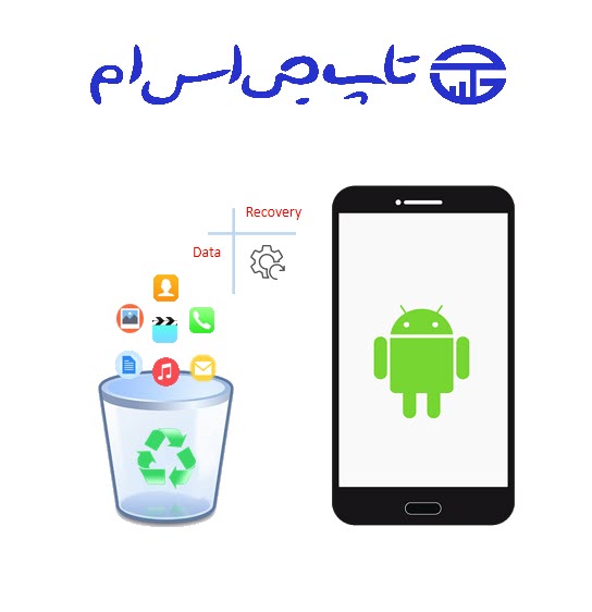 نرم افزار ریکاوری گوشی های اندروید