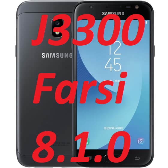 رام فارسی سامسونگ J3300 | J3 Pro اندروید 8.1.0