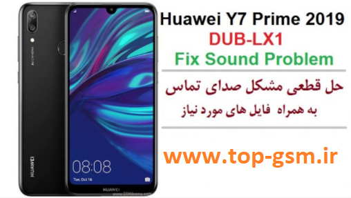 فایل حل مشکل صدای هواوی Huawei DUB-LX1 تست شده