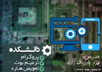 دانشکده تخصصی پروگرام، ترمیم بوت و تعویض هارد