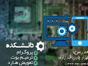 دانشکده تخصصی پروگرام، ترمیم بوت و تعویض هارد