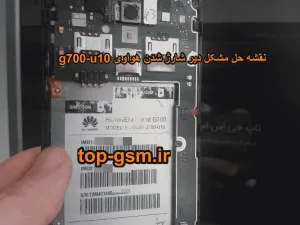 نقشه حل مشکل کند شارژ شدن هواوی G700-U10