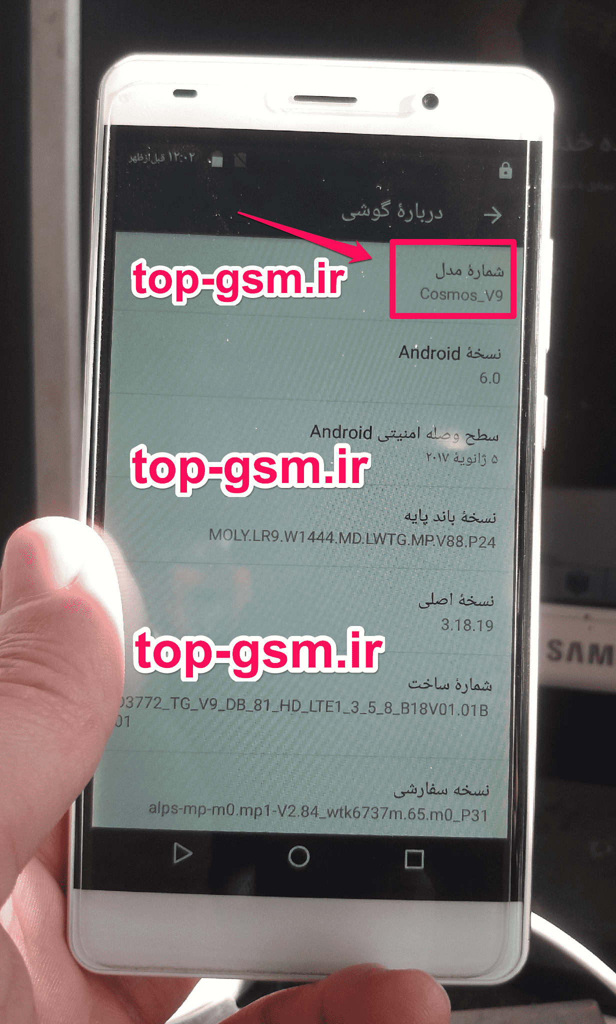 فایل فلش فارسی Hotwav Cosmos V9