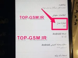 فایل فلش گوشی INVENS H1