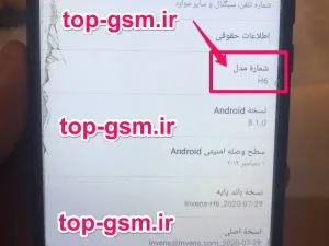 فایل فلش گوشی INVENS H6