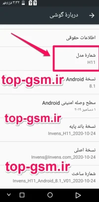 فایل فلش گوشی INVENS H11