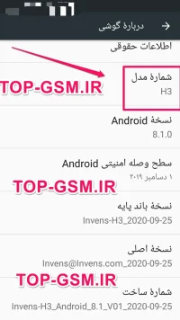 فایل فلش INVENS H3