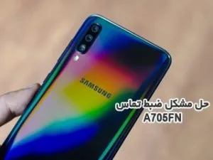 ضبط خودکار تماس سامسونگ  A70 باینری5 a705fn