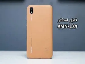 فایل اسکاتر Amn-Lx9 | Huawei Y5 2019