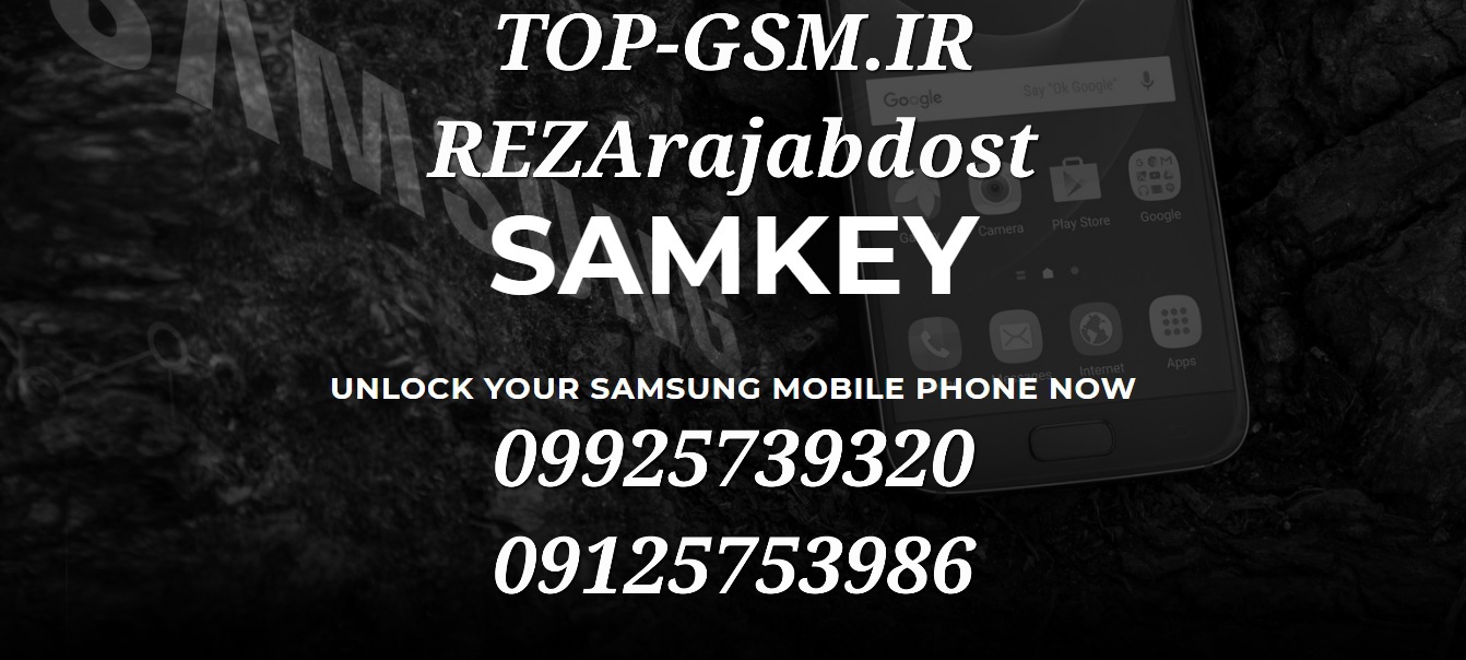 کردیت 20 عددی برنامه SamKey جهت آنلاک شبکه سامسونگ