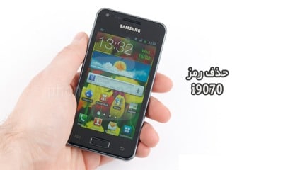 آنلاک قفل صفحه GT-I9070 Galaxy S Advance