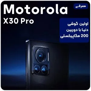 موتورولا