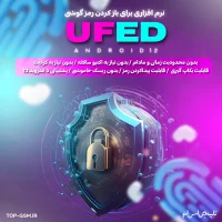 نرم افزار UFED 7.72.0.45