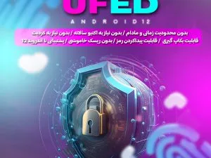 نرم افزار UFED 7.72.0.45