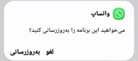 حل مشکل خطای تداخل بسته برای نصب واتساپ