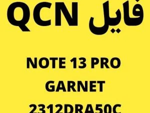 دانلود فایل   NOTE 13 PRO 5G (GARNET) QCN
