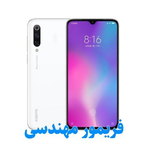 فریمور مهندسی(laurus) Xiaomi Mi CC 9e