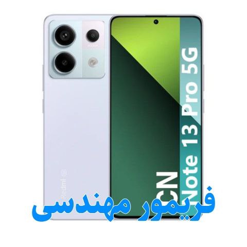 فریمور مهندس (REDMI NOTE 13 PRO 5G (Garnet