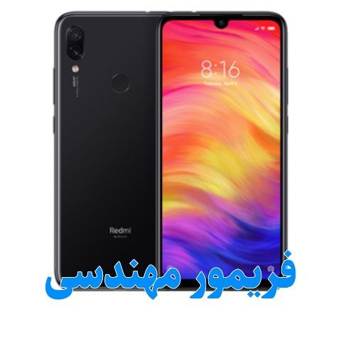 فریمور مهندسی Xiaomi  Redmi Note 7 (Lavender)