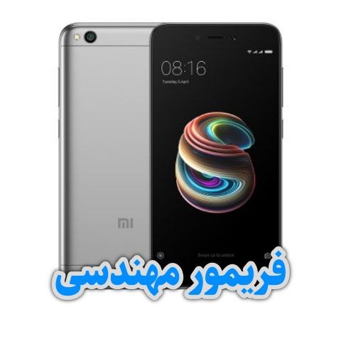 فریمور مهندسی  Xiaomi Redmi 5a  (riva)