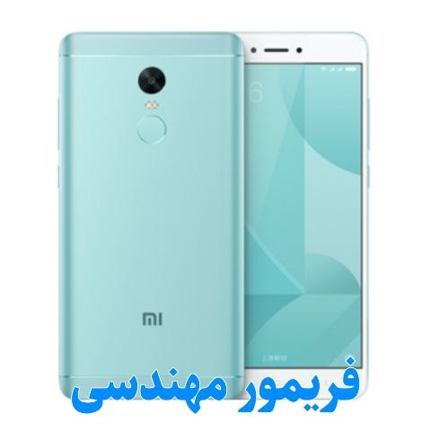 فریمور مهندسی Redmi Note 4 / 4X