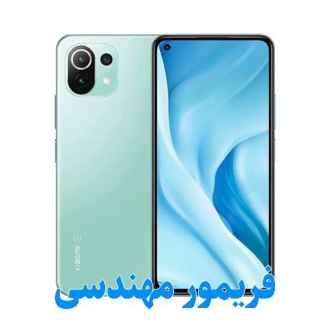 فریمور مهندسی Xiaomi Mi 11 Lite 5G (renoir)