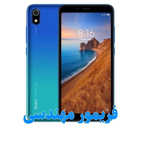 فریمور مهندسی (pine) Xiaomi Redmi 7A