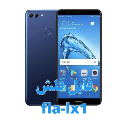 فایل فلش هواوی FLA-LX1|Y9 2018