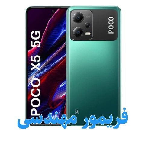 فریمور مهندسی(MOONSTONE) Xiaomi POCO X5 5G