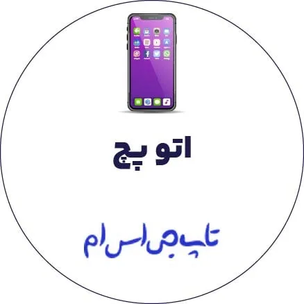 فایل AutoPatch سامسونگ S9 Plus | G965N