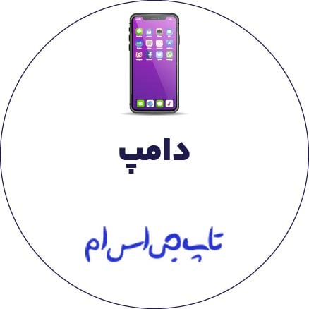 دامپ گوشی شیاومی Mi mix 2s