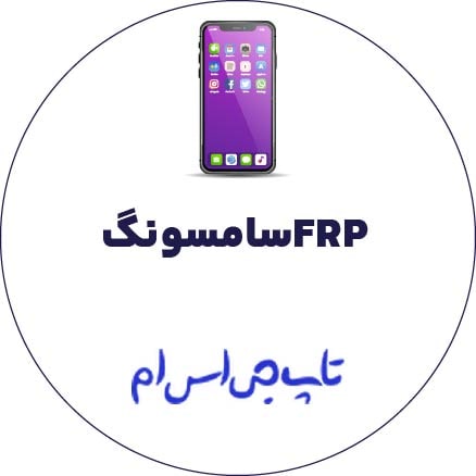 حذف FRP سامسونگ TAB A8 (T295) بدون نیاز به سرور انلاین و دانگل