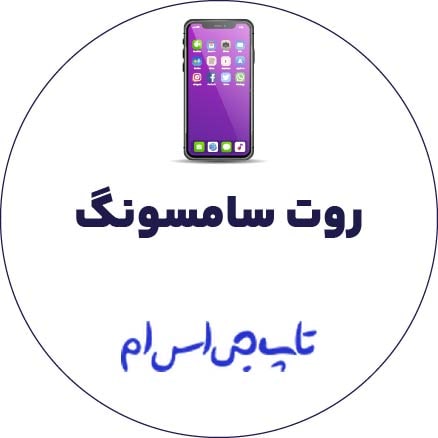 فایل روت گوشی سامسونگ G970F