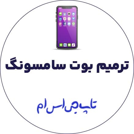 ترمیم بوت سامسونگ Samsung E426B – F42 5G