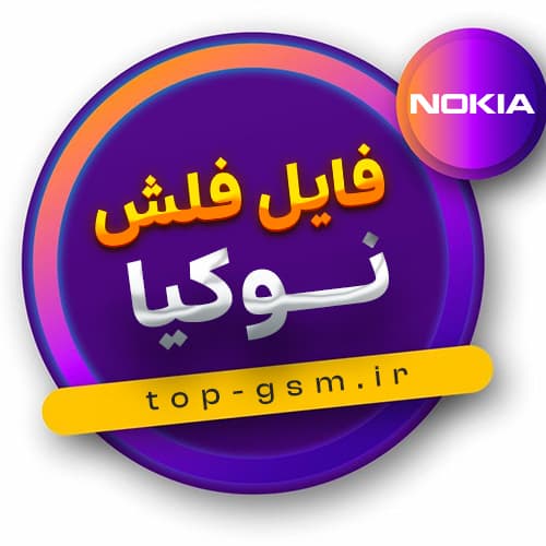 فایل فلش فارسی نوکیا TA-1342 | Nokia C10