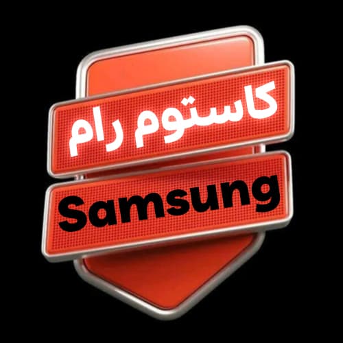 کاستوم رام سامسونگ  S4 | I9500 اندروید 7