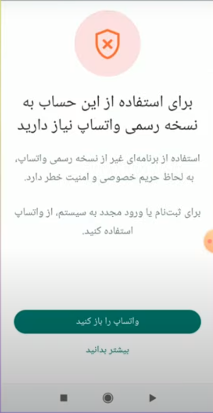 حل مشکل نسخه رسمی واتساپ