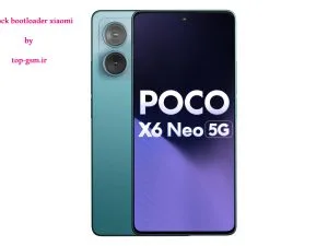 فایل آنلاک بوتلودر دائمی POCO X6 Neo 5G