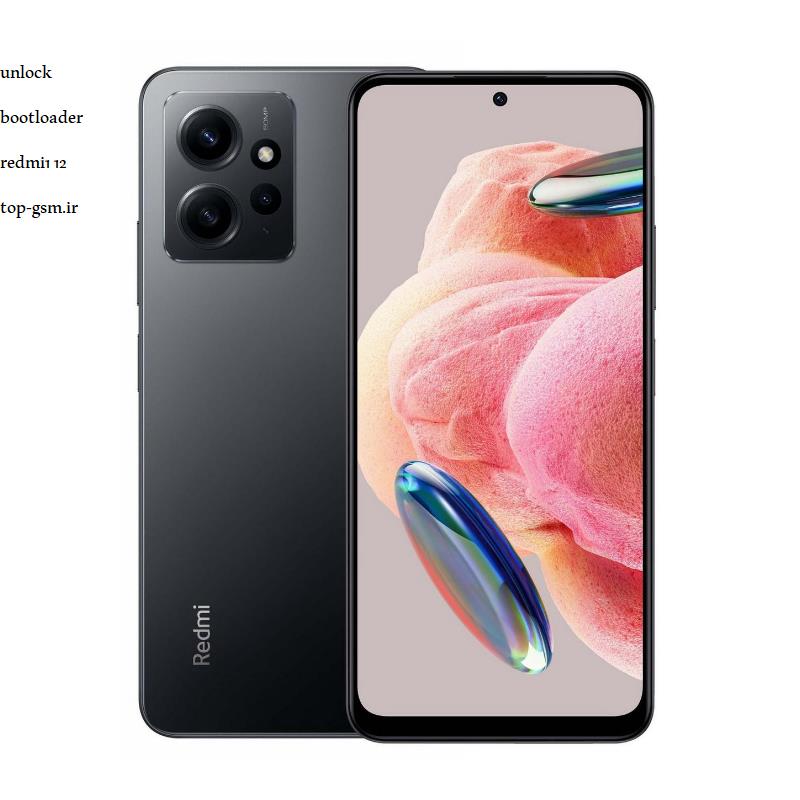آموزش و فایل آنلاک بوتلودر دائمی Redmi 12