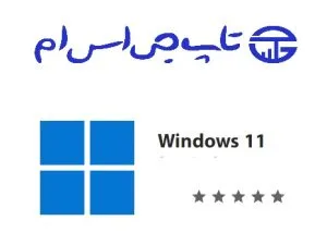 ویندوز 11 مناسب برای تعمیرکاران موبایل