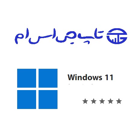 ویندوز 11 مناسب برای تعمیرکاران موبایل